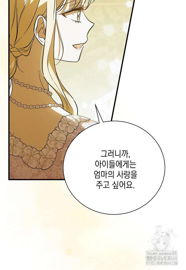 다정한 그대를 지키는 방법 외전 12화 9