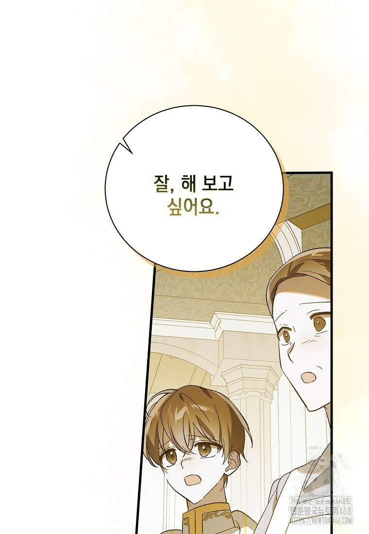 다정한 그대를 지키는 방법 외전 12화 10