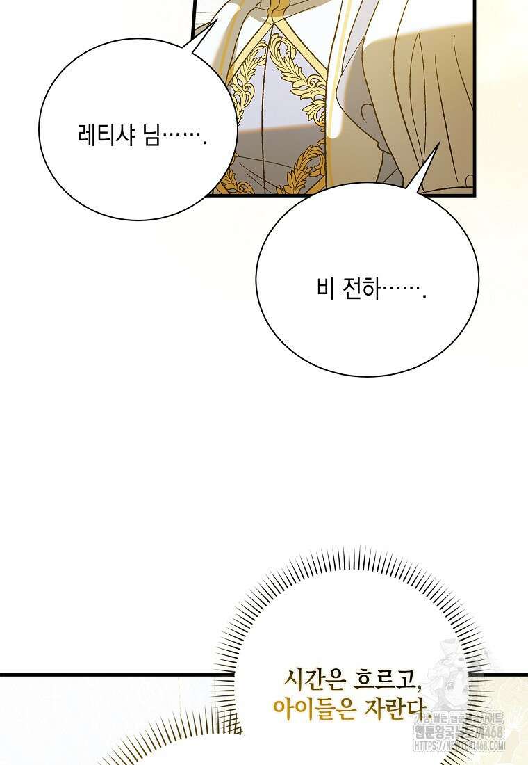 다정한 그대를 지키는 방법 외전 12화 11