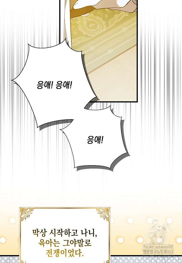 다정한 그대를 지키는 방법 외전 12화 15