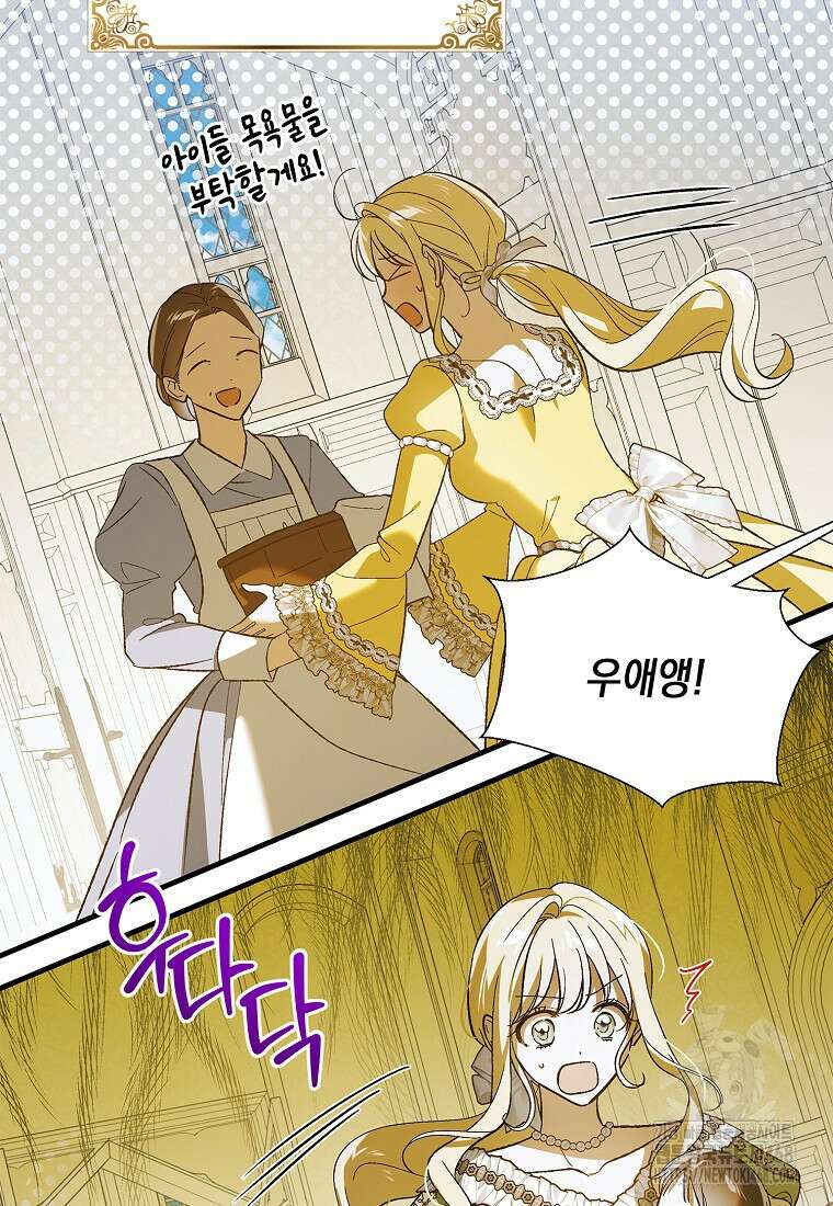 다정한 그대를 지키는 방법 외전 12화 16