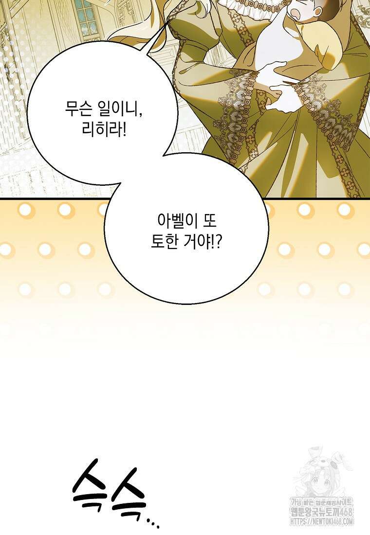 다정한 그대를 지키는 방법 외전 12화 17