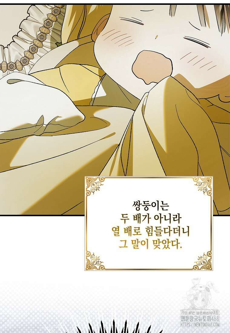 다정한 그대를 지키는 방법 외전 12화 18