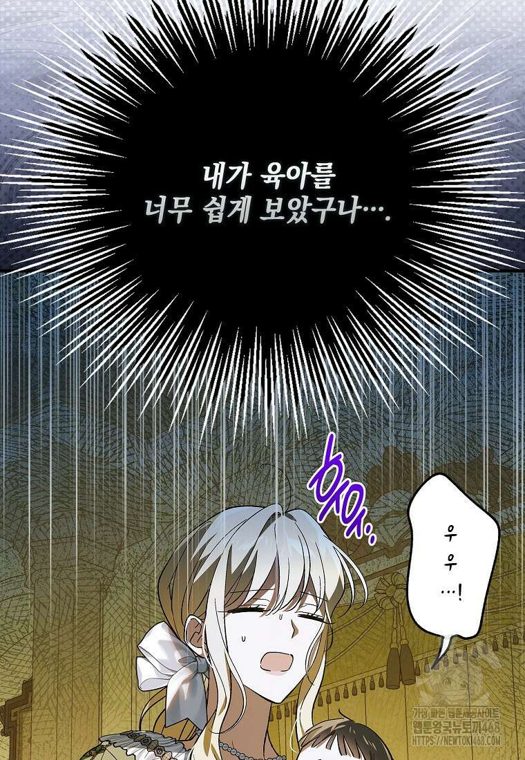 다정한 그대를 지키는 방법 외전 12화 19