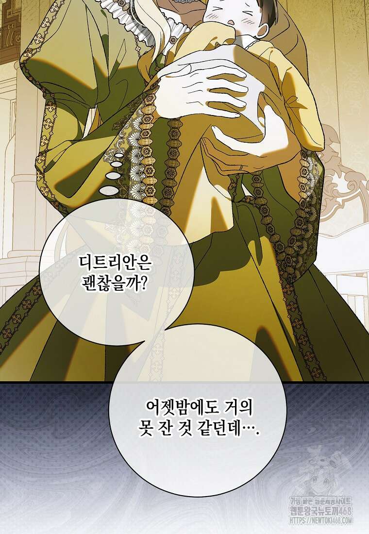 다정한 그대를 지키는 방법 외전 12화 20