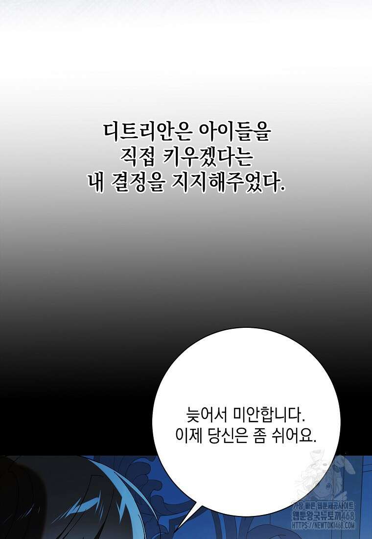 다정한 그대를 지키는 방법 외전 12화 21