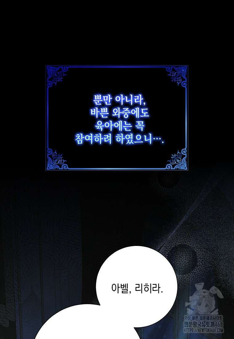 다정한 그대를 지키는 방법 외전 12화 23