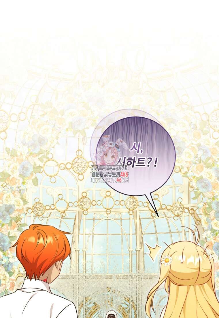아기 약사 황녀님 98화 1
