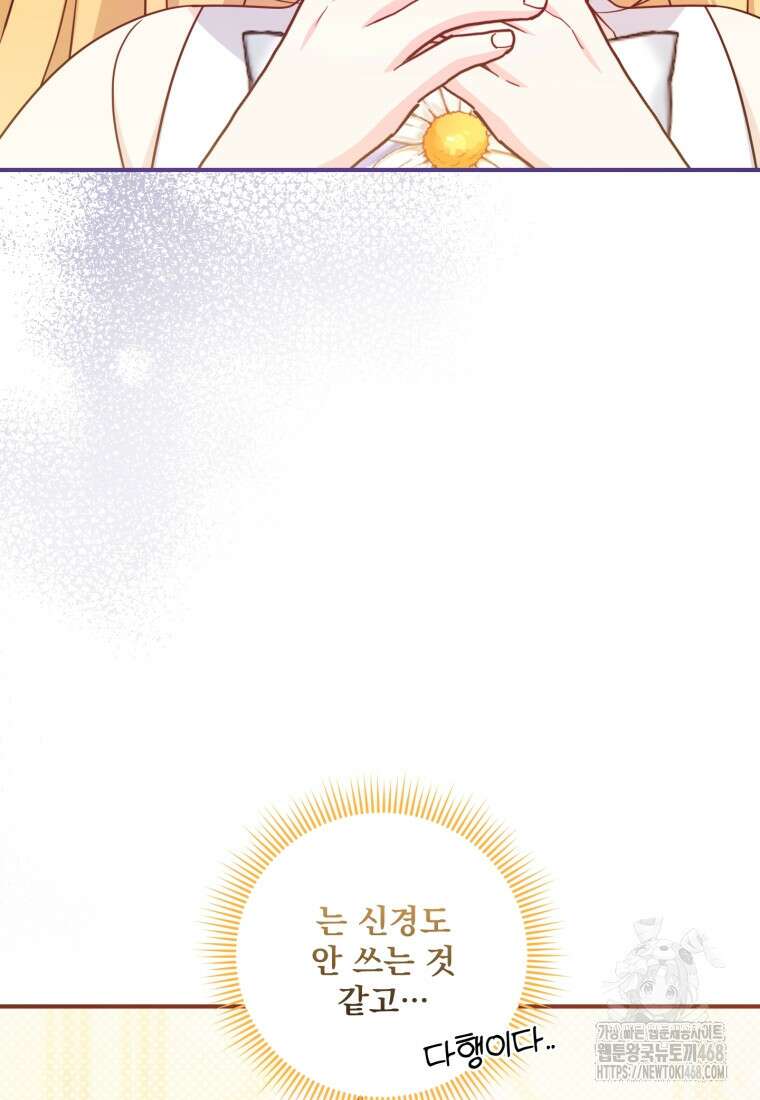 아기 약사 황녀님 98화 4
