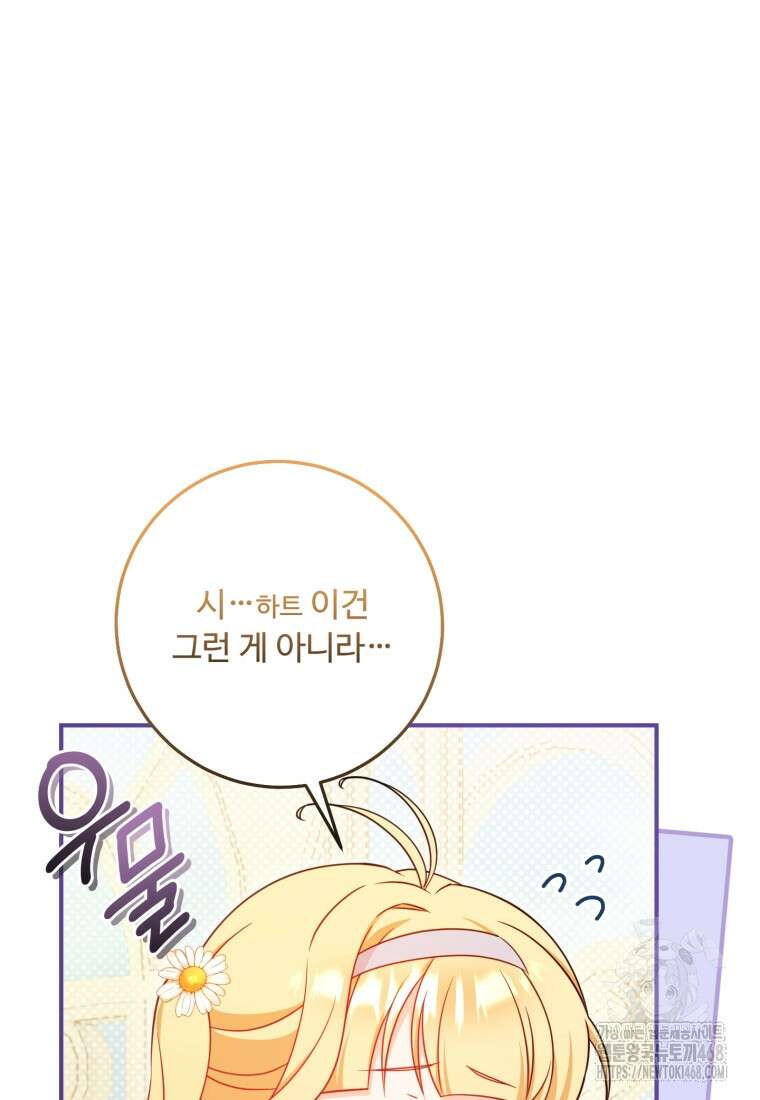 아기 약사 황녀님 98화 6