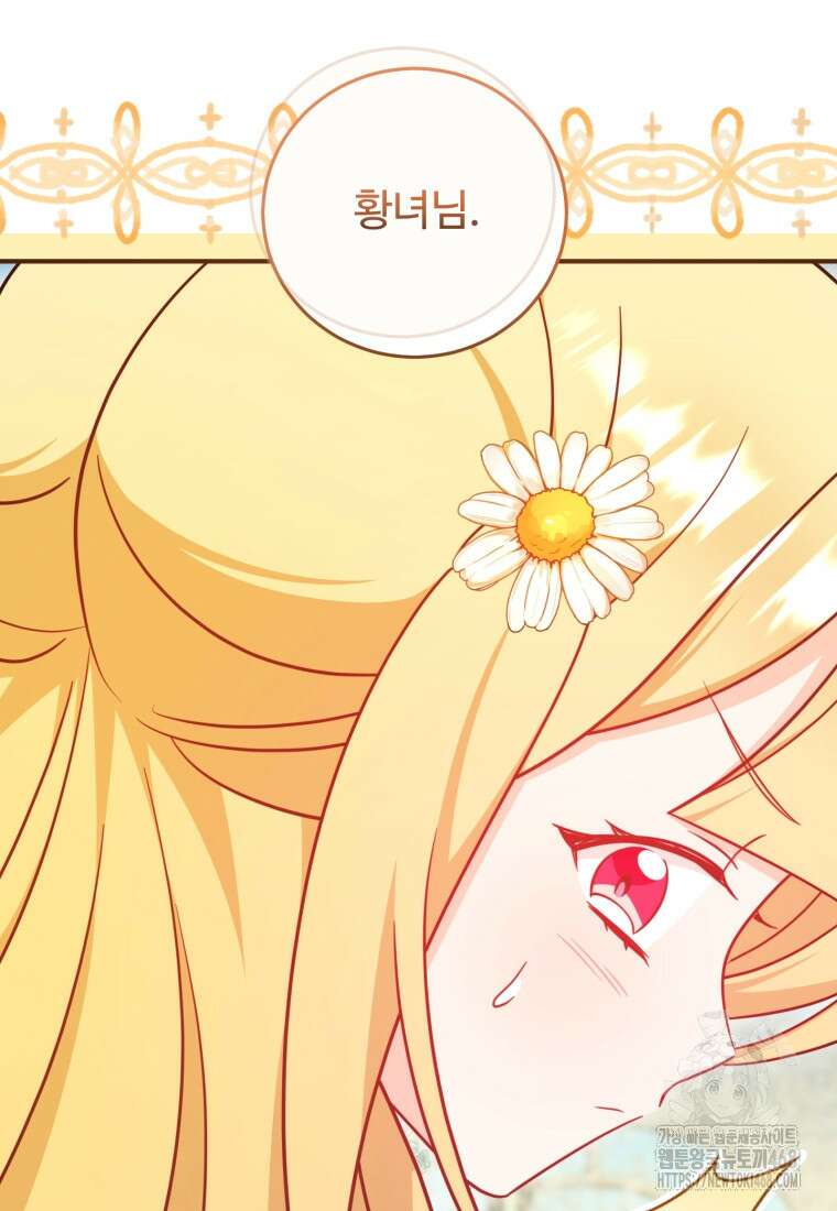 아기 약사 황녀님 98화 8