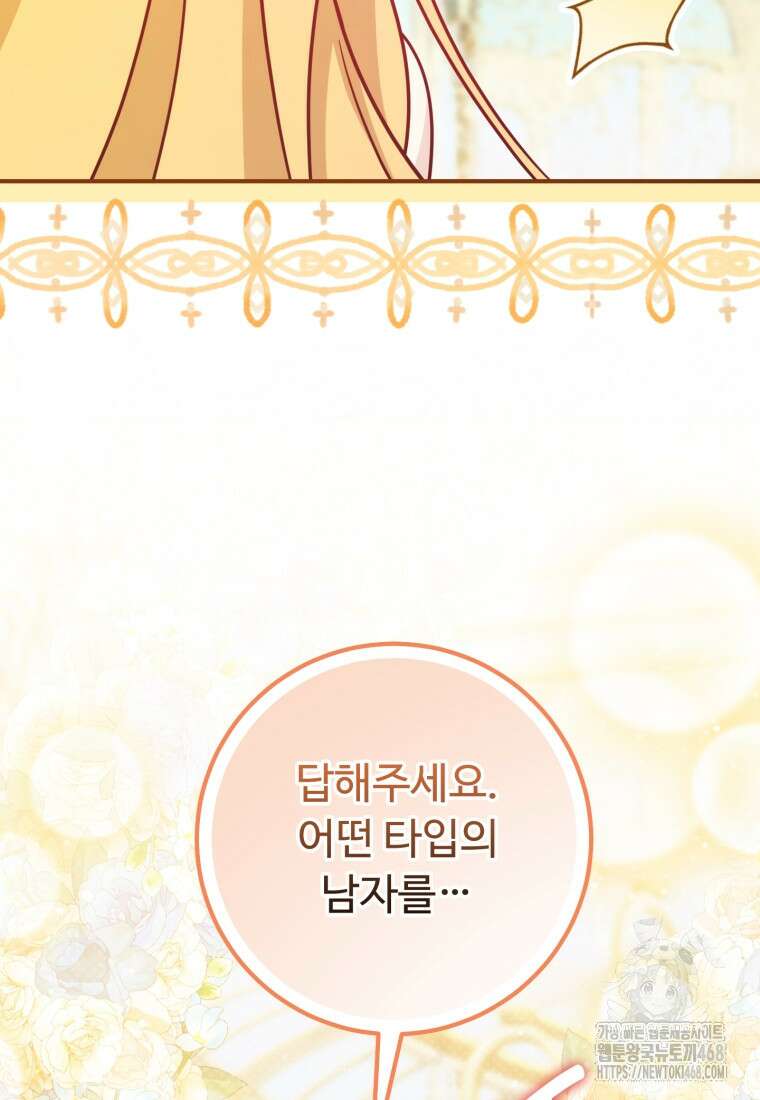 아기 약사 황녀님 98화 9