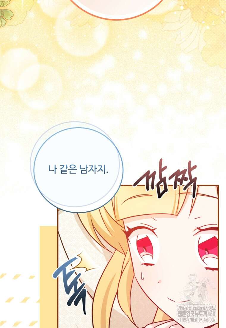 아기 약사 황녀님 98화 12