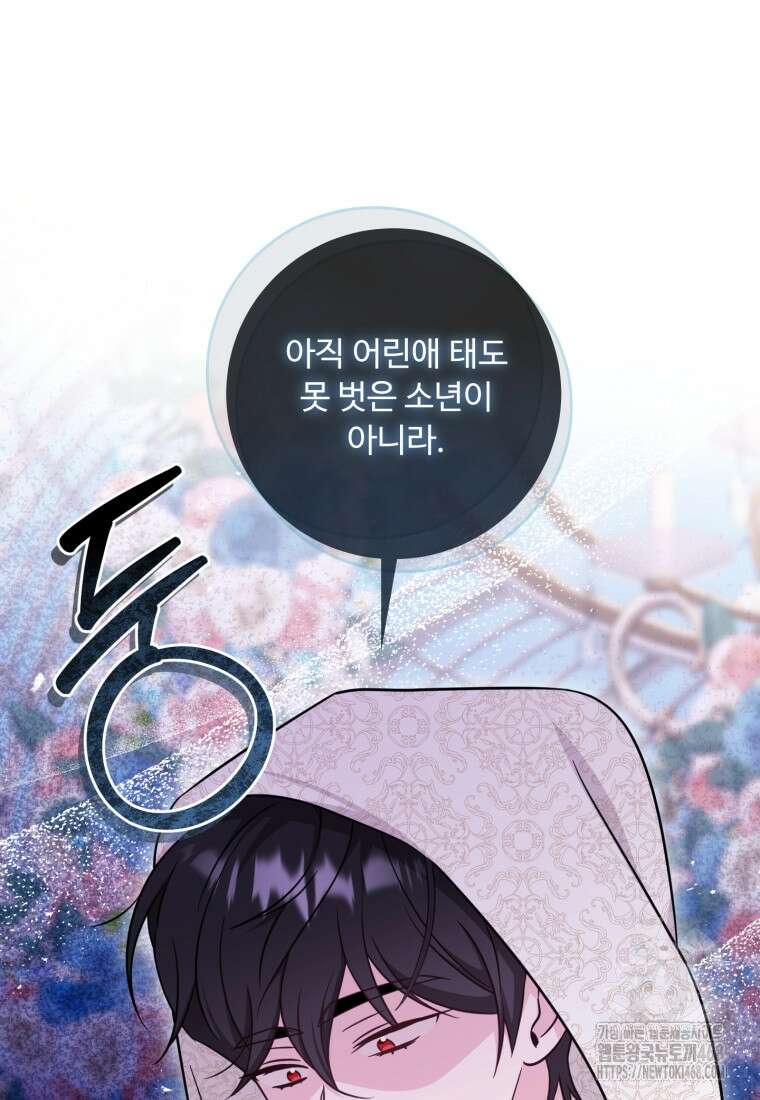 아기 약사 황녀님 98화 14