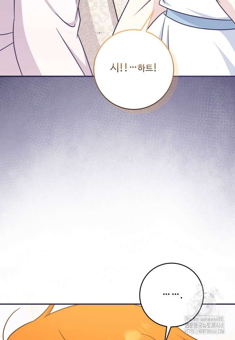 아기 약사 황녀님 98화 16