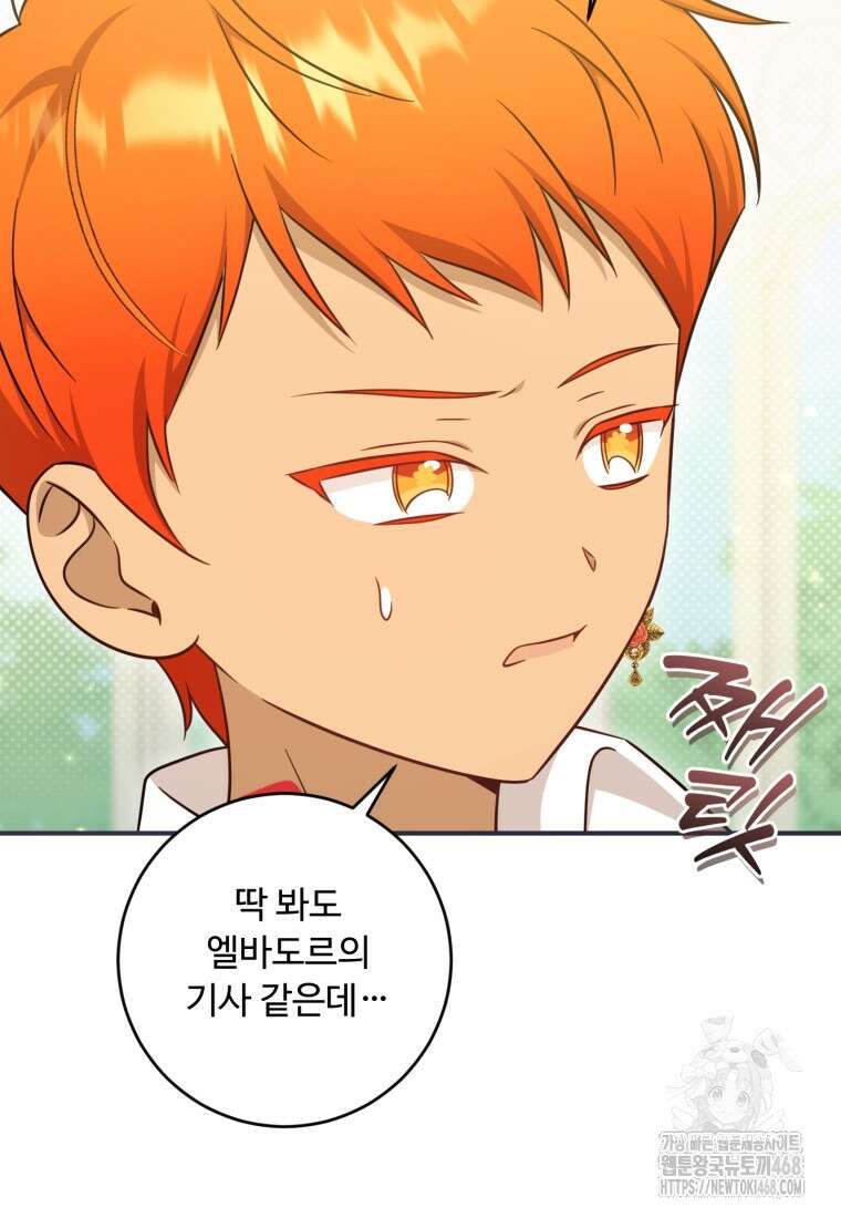 아기 약사 황녀님 98화 17