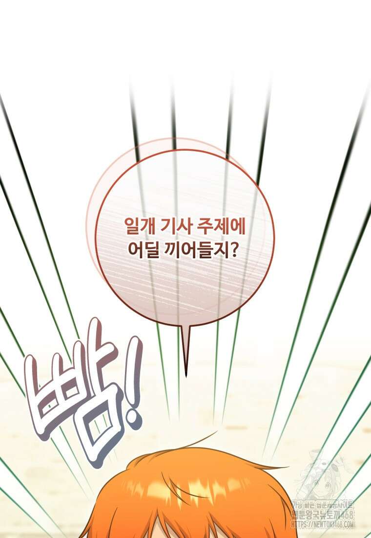 아기 약사 황녀님 98화 18