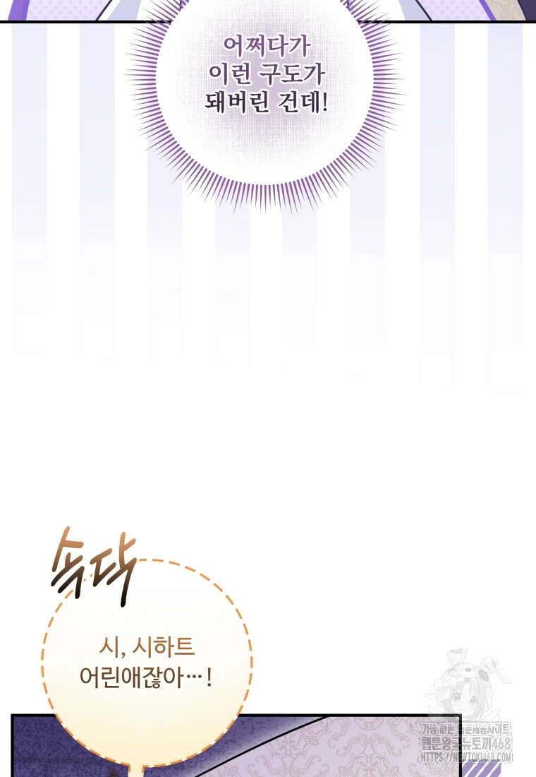 아기 약사 황녀님 98화 23