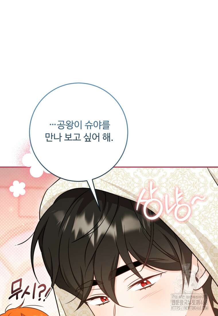 아기 약사 황녀님 98화 25