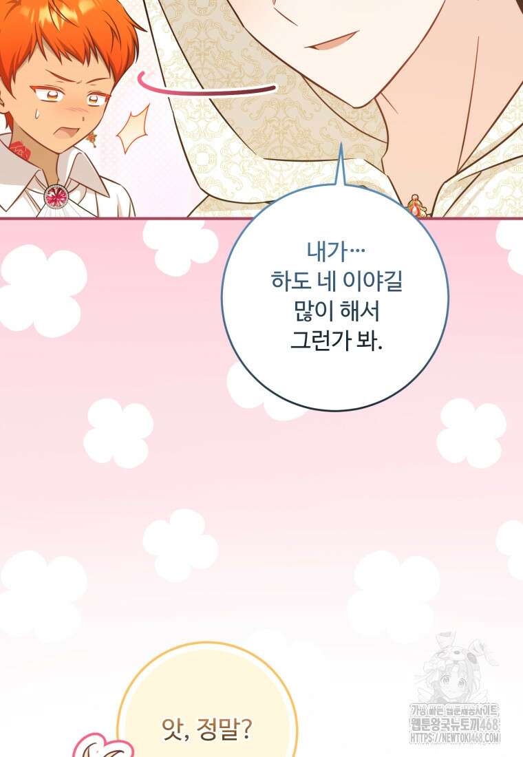 아기 약사 황녀님 98화 26
