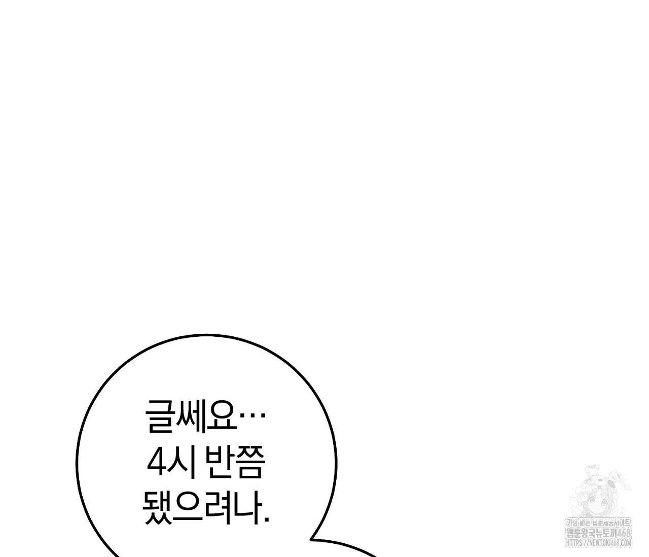 헌터는 조용히 살고 싶다 26화 24