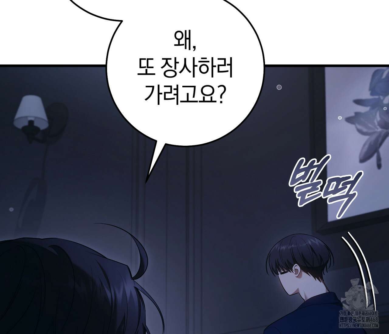 헌터는 조용히 살고 싶다 26화 25