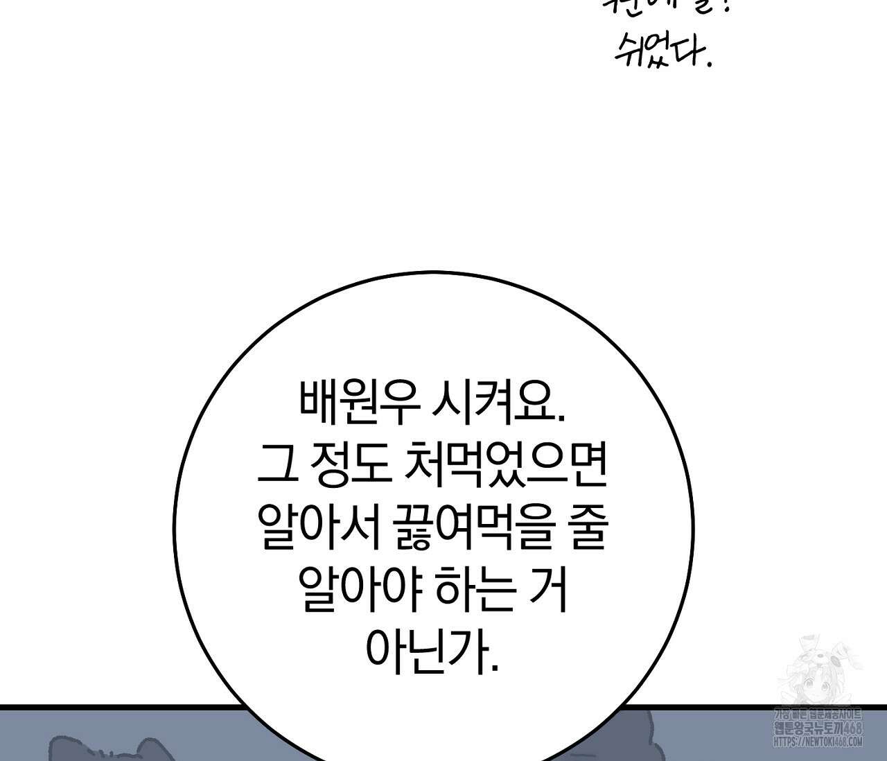 헌터는 조용히 살고 싶다 26화 27