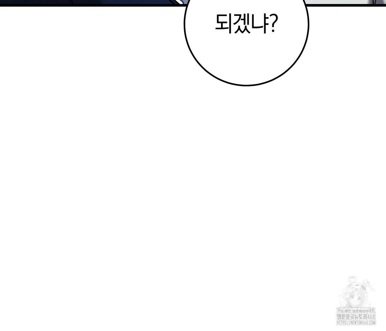 헌터는 조용히 살고 싶다 26화 29