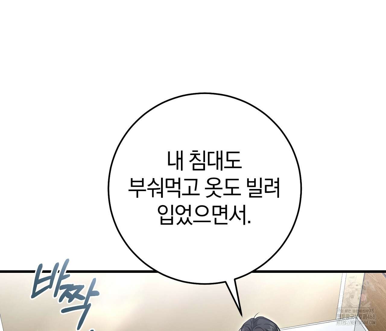 헌터는 조용히 살고 싶다 26화 36