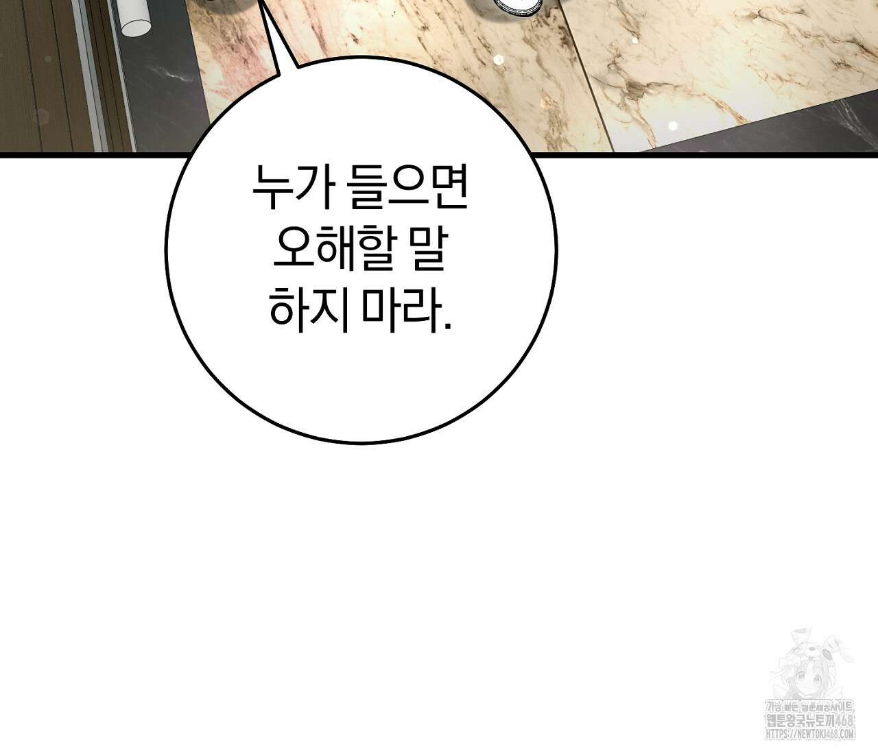 헌터는 조용히 살고 싶다 26화 38