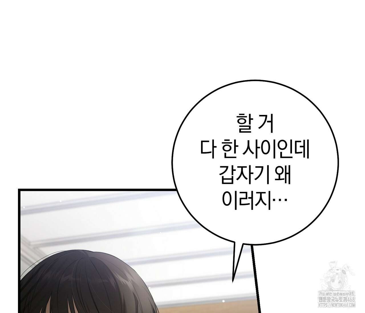 헌터는 조용히 살고 싶다 26화 39