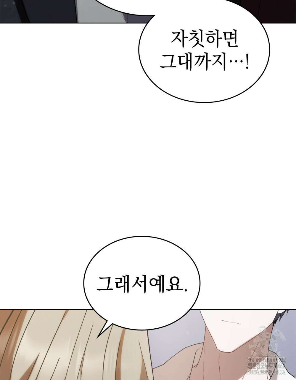 약속을 한 건 내가 아니야 40화 6