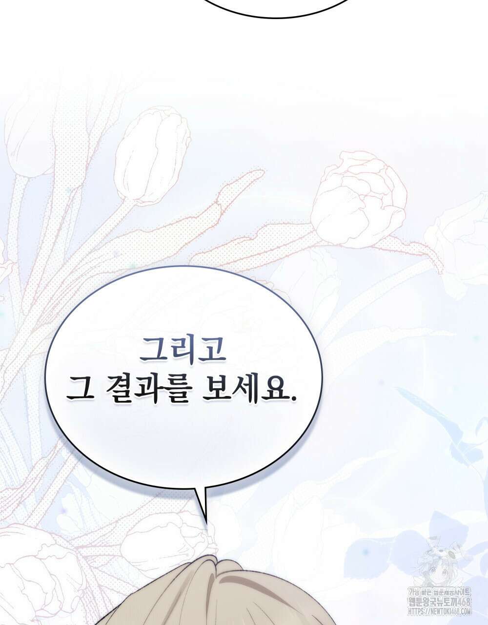 약속을 한 건 내가 아니야 40화 11