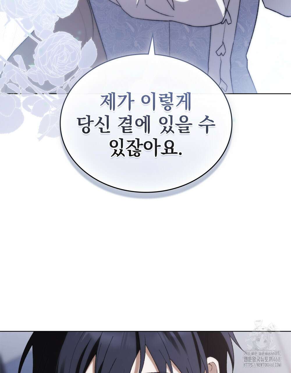 약속을 한 건 내가 아니야 40화 13