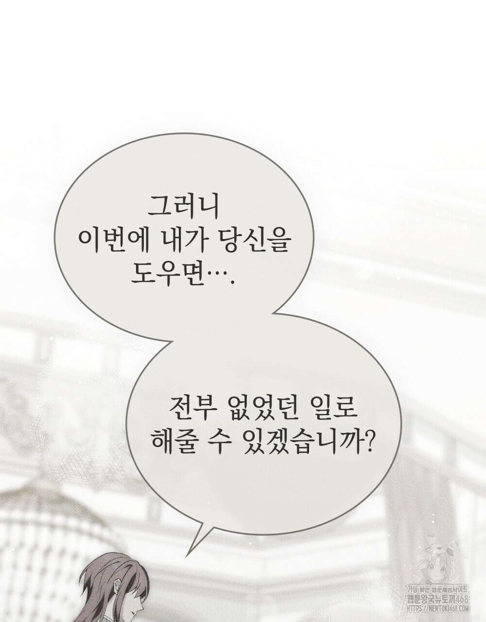 약속을 한 건 내가 아니야 40화 27