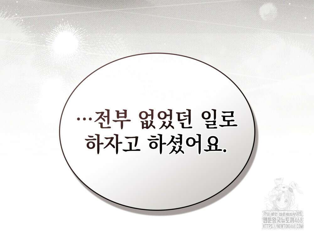 약속을 한 건 내가 아니야 40화 29