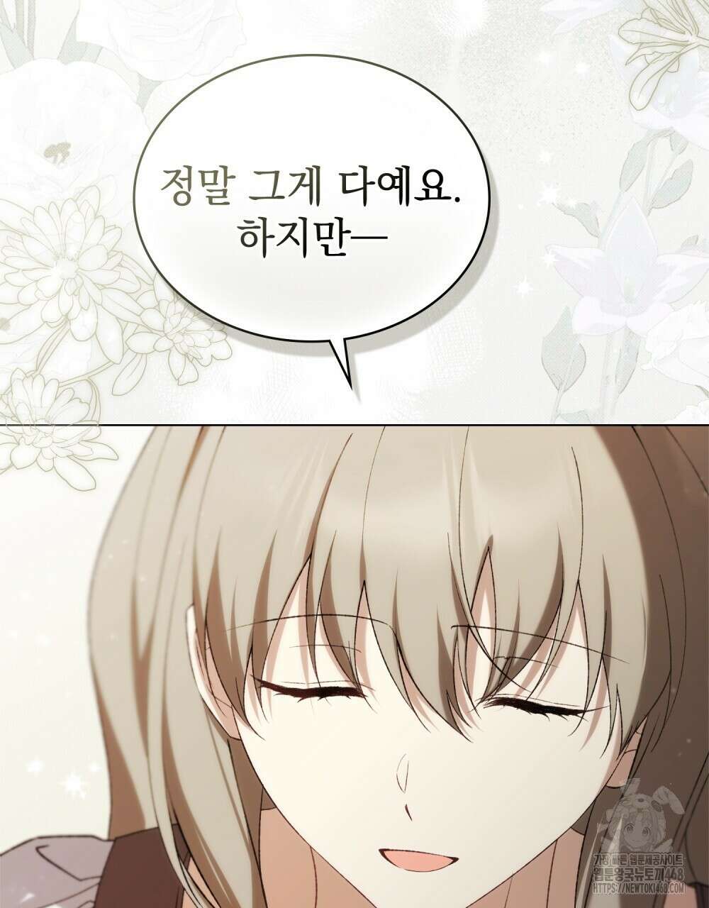 약속을 한 건 내가 아니야 40화 32