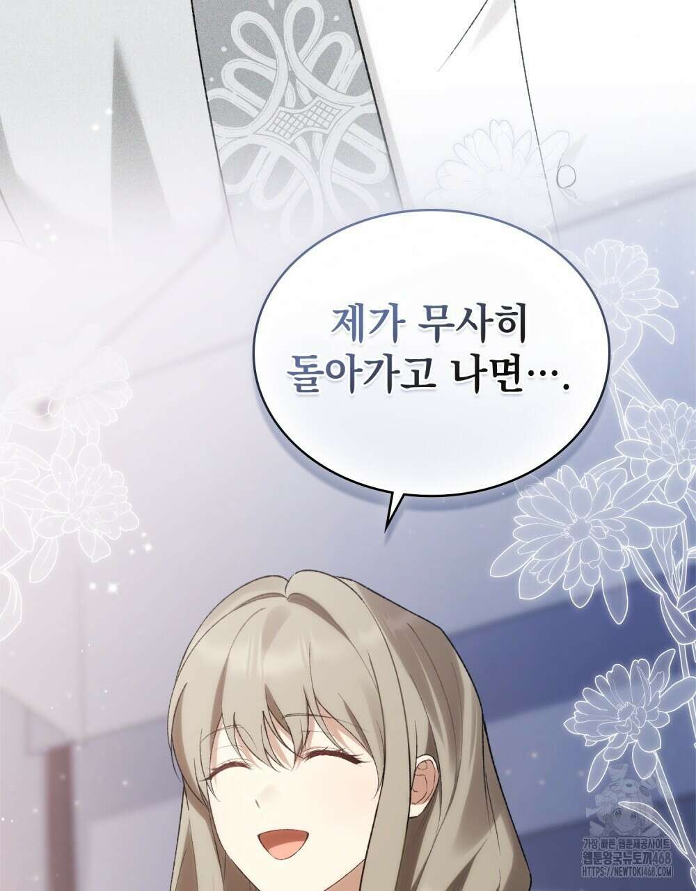 약속을 한 건 내가 아니야 40화 35