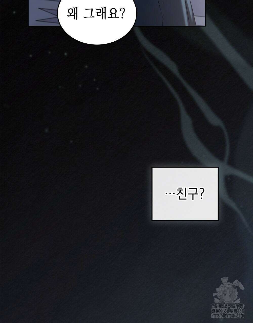 약속을 한 건 내가 아니야 40화 40