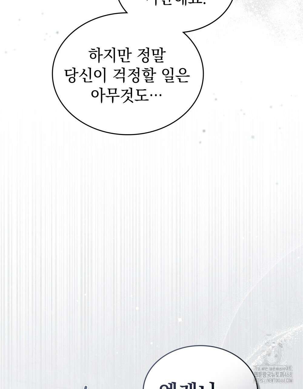 약속을 한 건 내가 아니야 40화 53