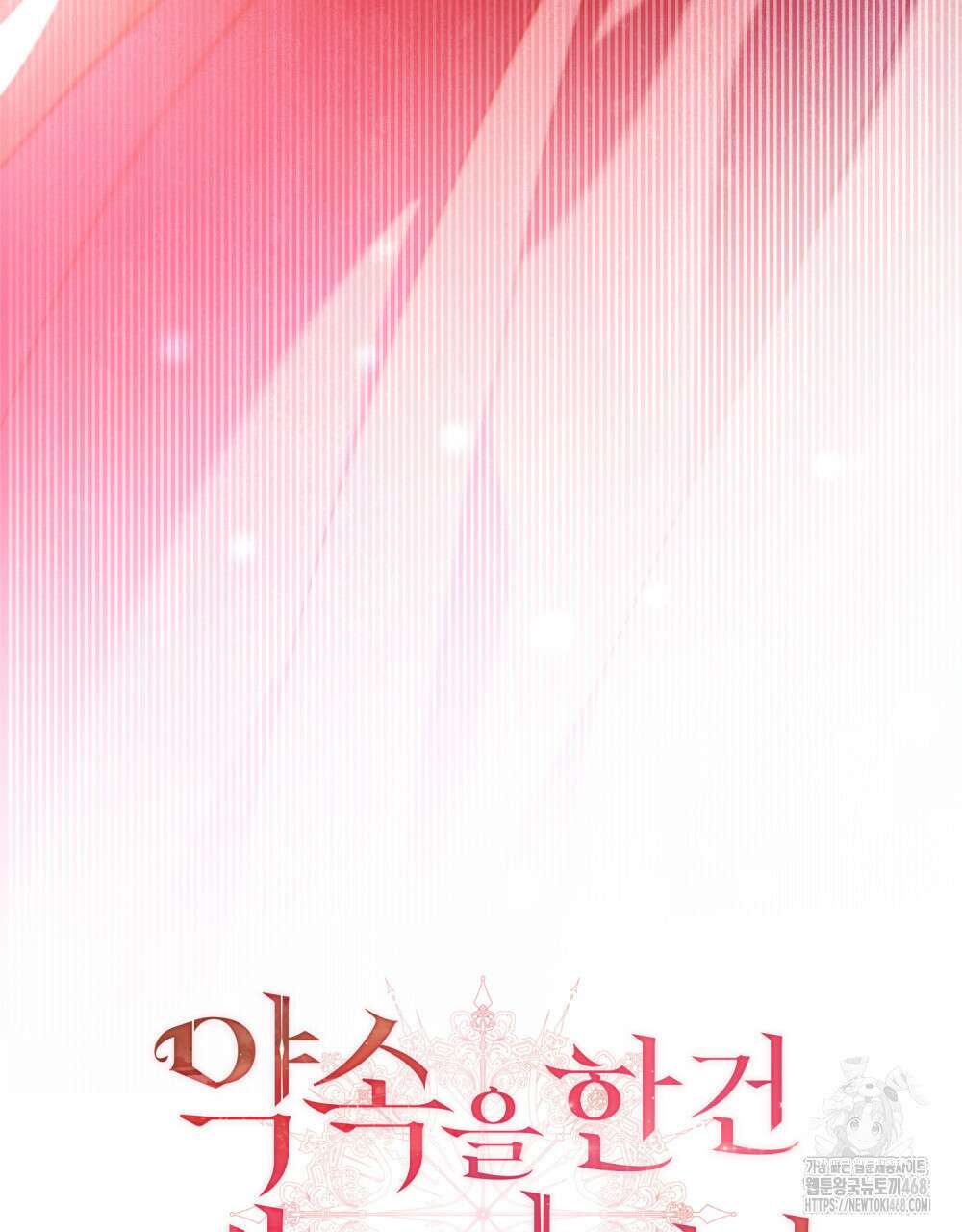 약속을 한 건 내가 아니야 40화 72