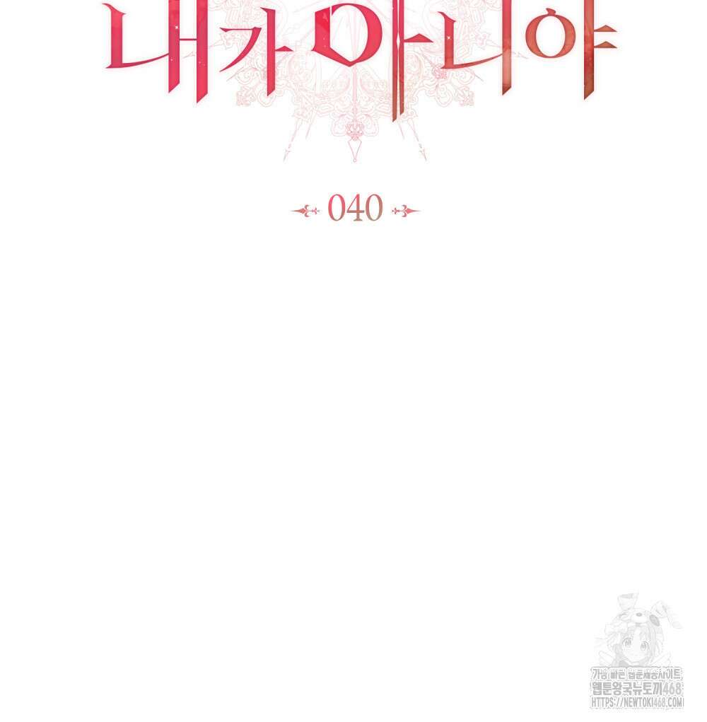 약속을 한 건 내가 아니야 40화 73