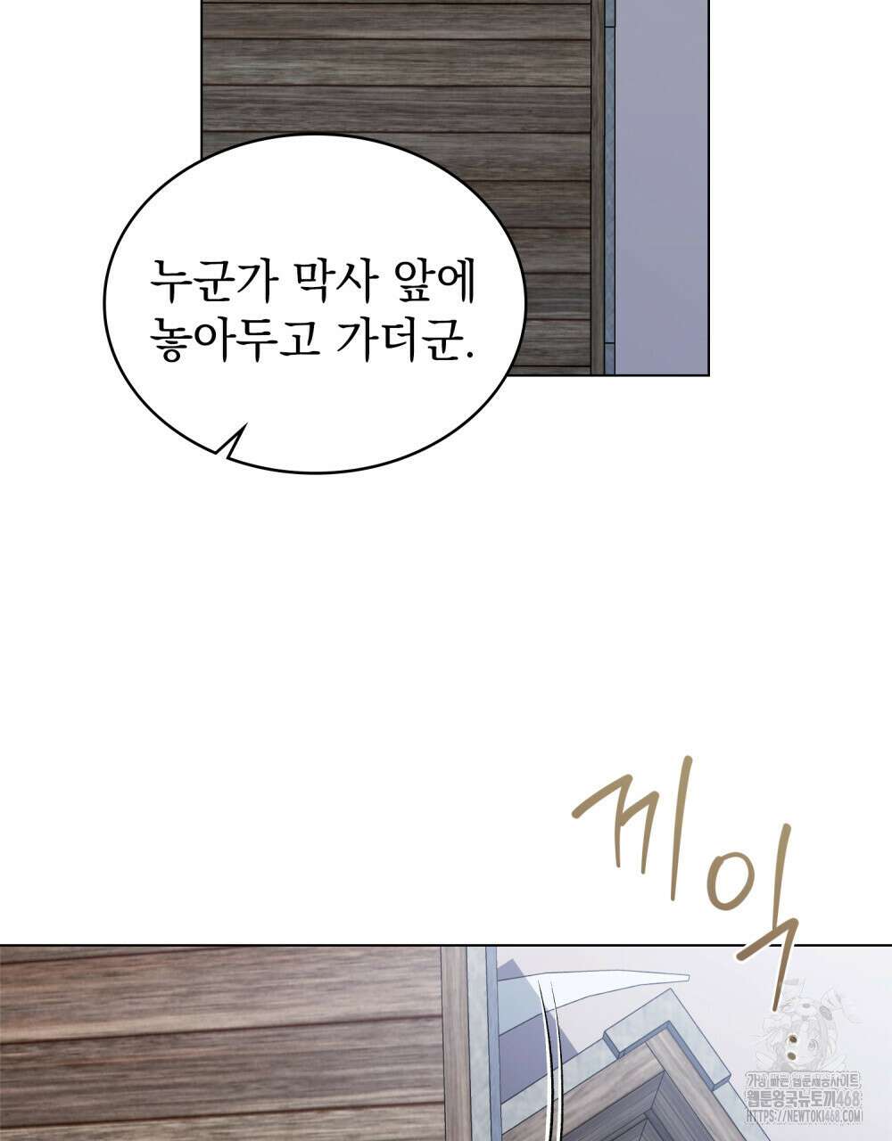약속을 한 건 내가 아니야 40화 78