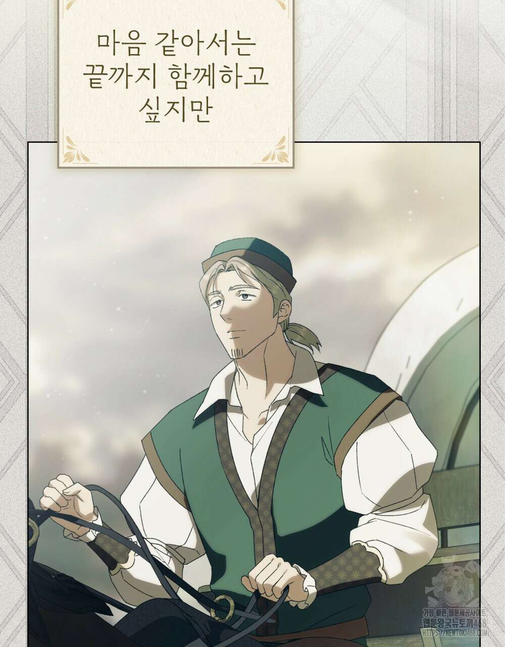 약속을 한 건 내가 아니야 40화 83