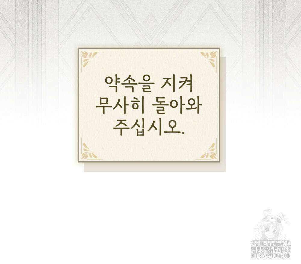 약속을 한 건 내가 아니야 40화 87