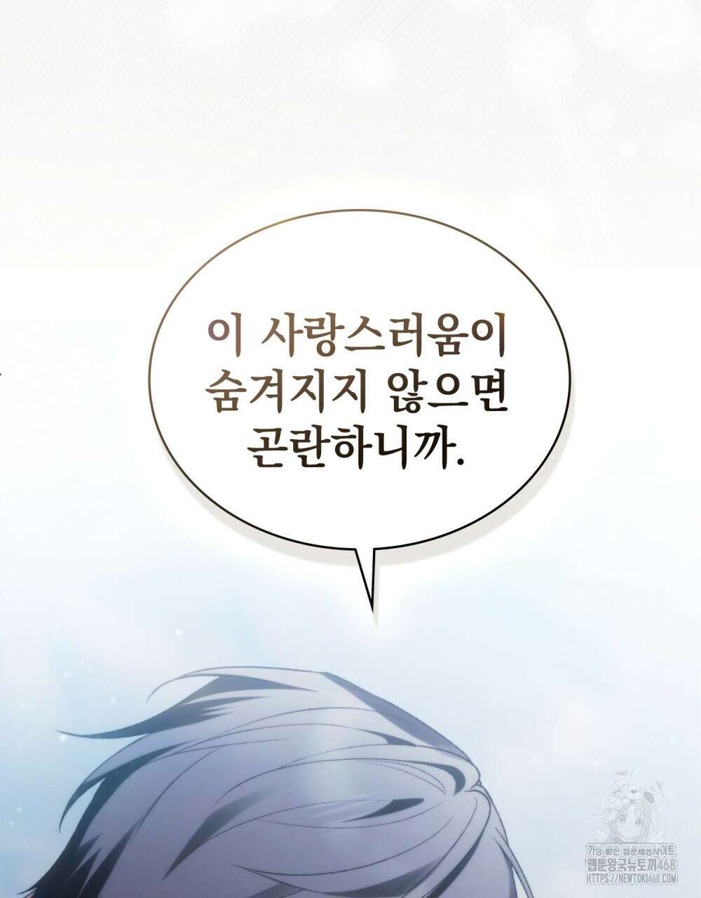 약속을 한 건 내가 아니야 40화 105