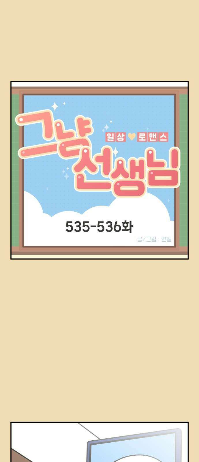 그냥 선생님 219화 2