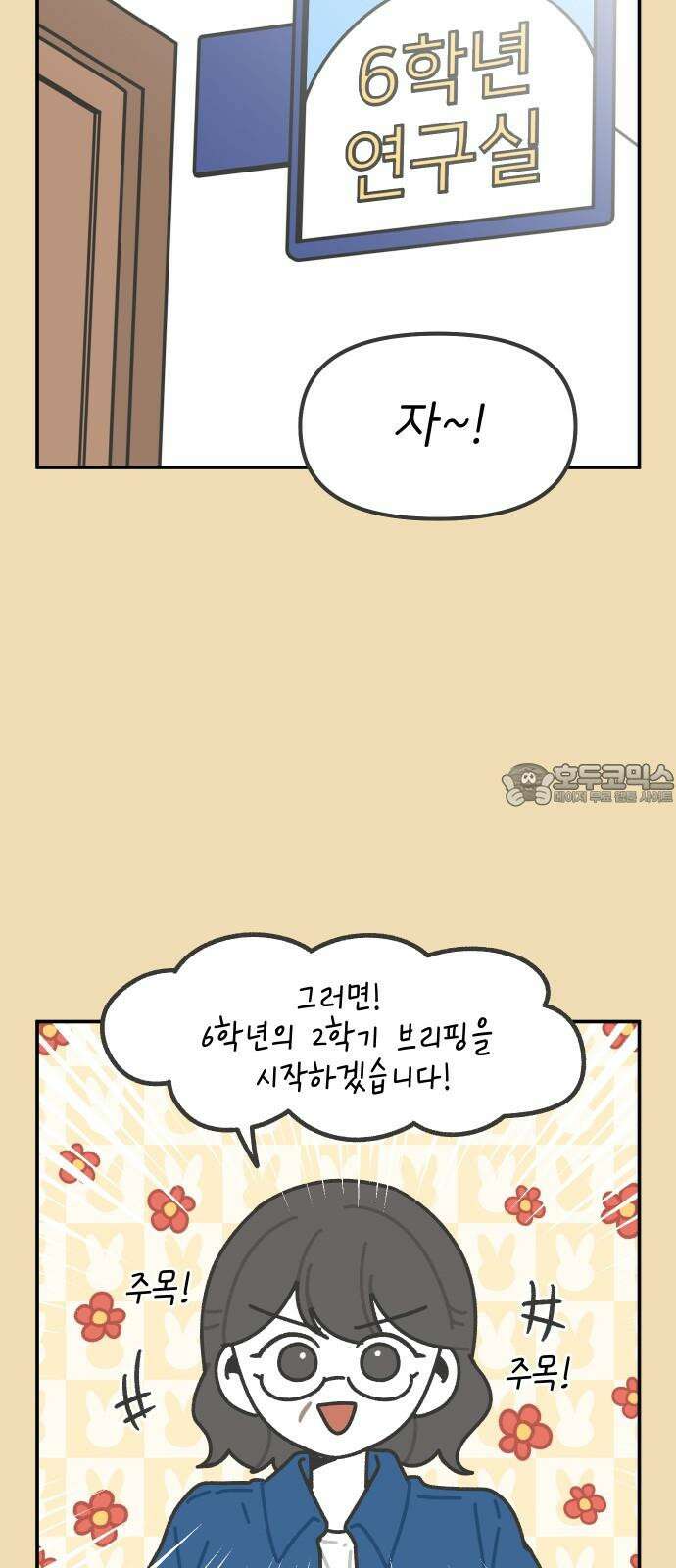 그냥 선생님 219화 3