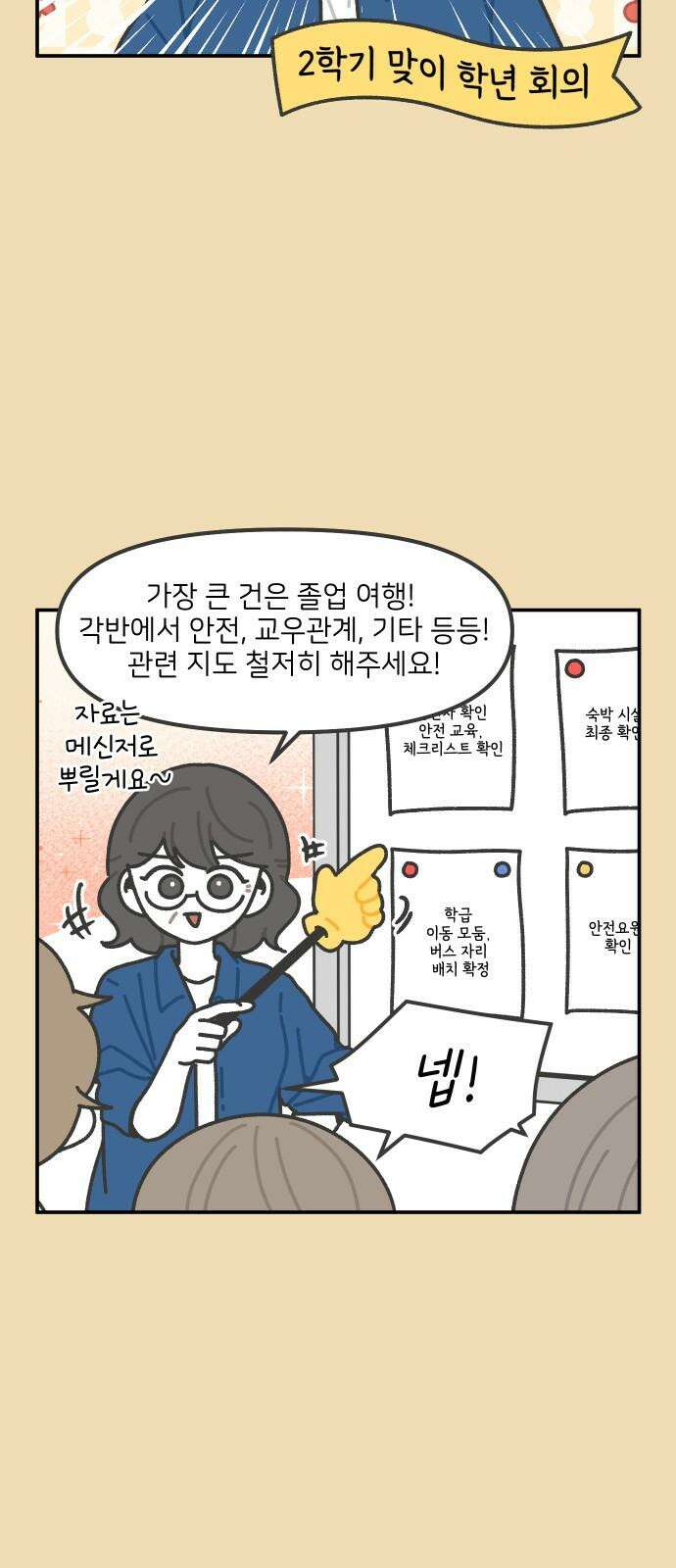 그냥 선생님 219화 4