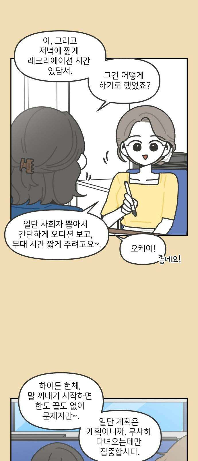 그냥 선생님 219화 5